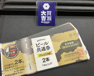 買取品目